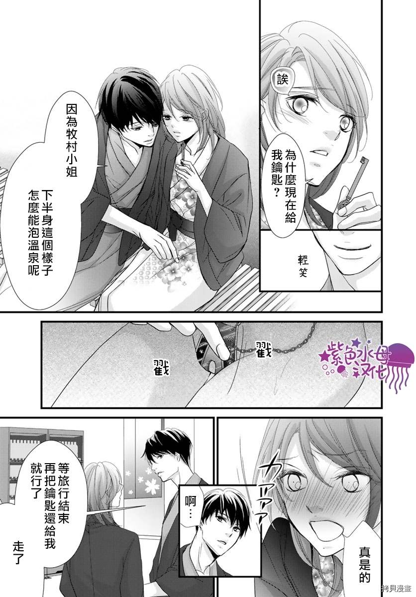 《Abnormal Sex～被支配的锁孔》漫画最新章节第7话免费下拉式在线观看章节第【12】张图片