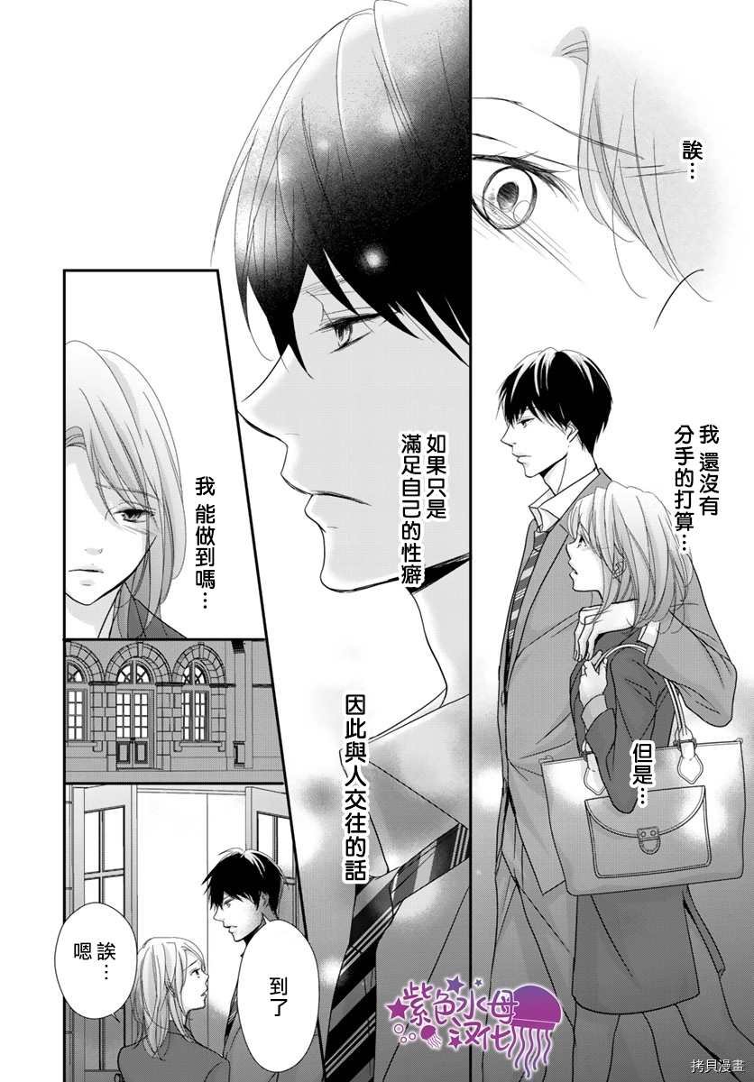 《Abnormal Sex～被支配的锁孔》漫画最新章节第9话免费下拉式在线观看章节第【24】张图片