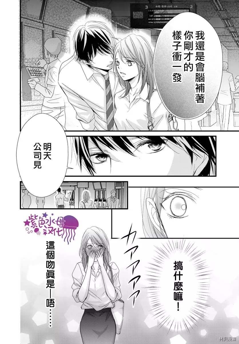 《Abnormal Sex～被支配的锁孔》漫画最新章节第3话免费下拉式在线观看章节第【27】张图片