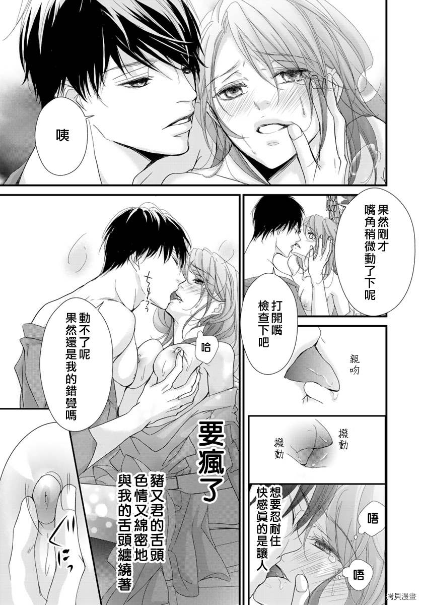 《Abnormal Sex～被支配的锁孔》漫画最新章节第5话免费下拉式在线观看章节第【22】张图片