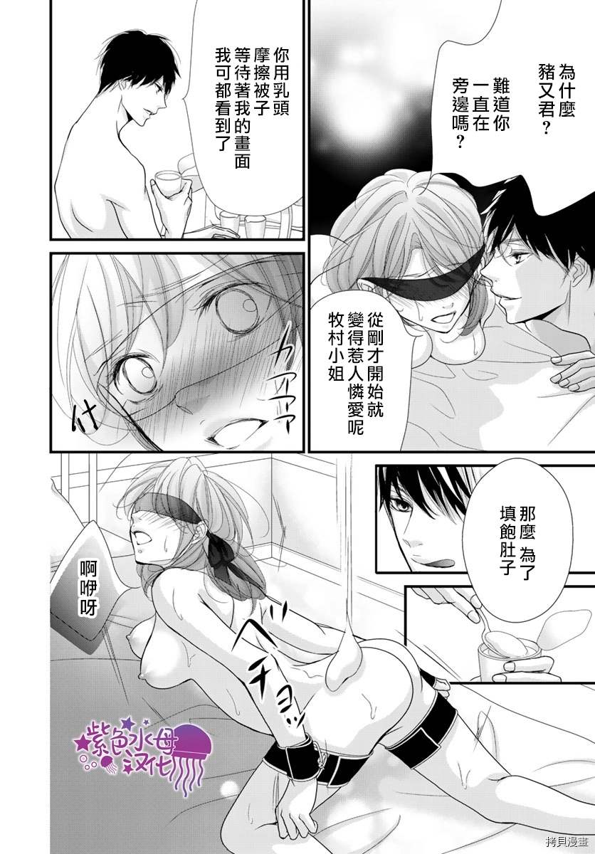 《Abnormal Sex～被支配的锁孔》漫画最新章节第6话免费下拉式在线观看章节第【11】张图片