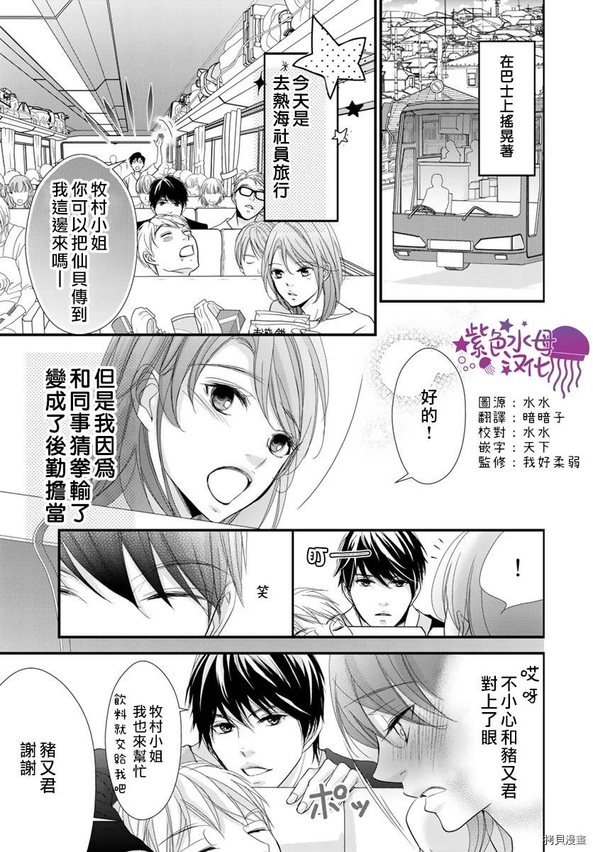 《Abnormal Sex～被支配的锁孔》漫画最新章节第7话免费下拉式在线观看章节第【4】张图片