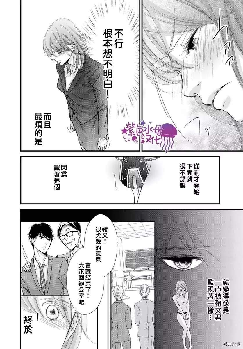 《Abnormal Sex～被支配的锁孔》漫画最新章节第2话免费下拉式在线观看章节第【17】张图片