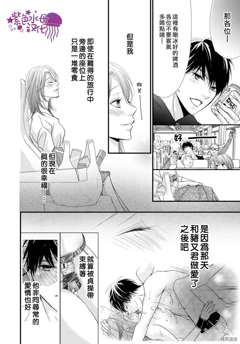 《Abnormal Sex～被支配的锁孔》漫画最新章节第7话免费下拉式在线观看章节第【5】张图片