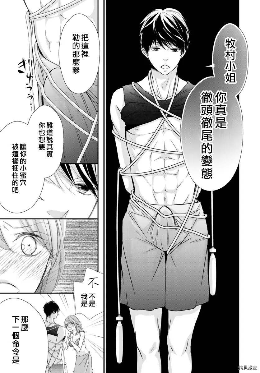 《Abnormal Sex～被支配的锁孔》漫画最新章节第4话免费下拉式在线观看章节第【18】张图片