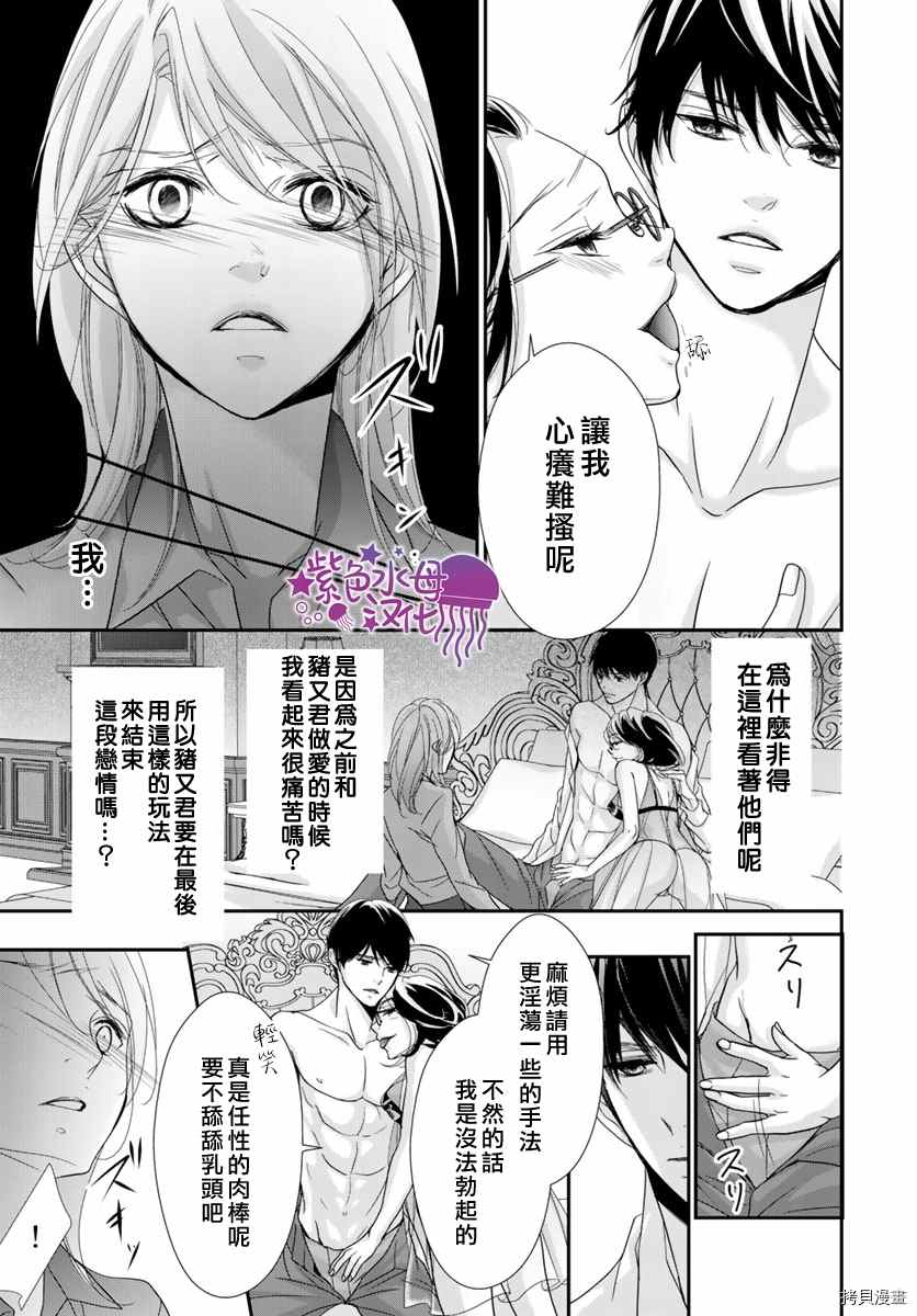 《Abnormal Sex～被支配的锁孔》漫画最新章节第10话免费下拉式在线观看章节第【5】张图片