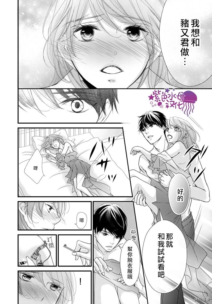 《Abnormal Sex～被支配的锁孔》漫画最新章节第6话免费下拉式在线观看章节第【7】张图片