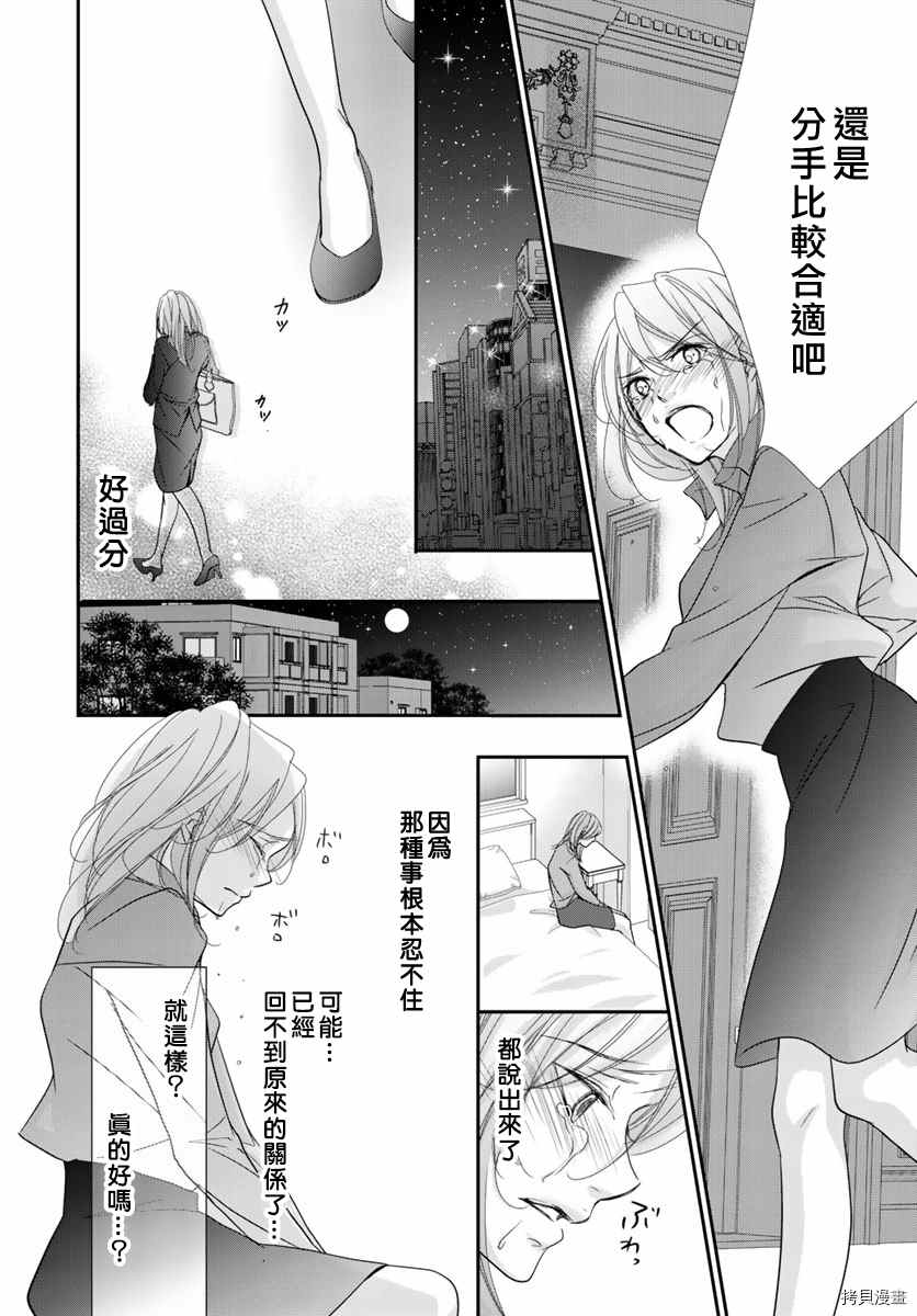 《Abnormal Sex～被支配的锁孔》漫画最新章节第10话免费下拉式在线观看章节第【10】张图片