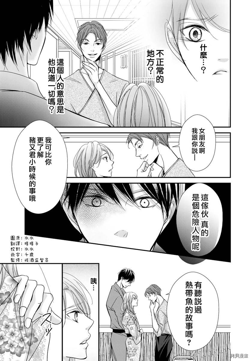 《Abnormal Sex～被支配的锁孔》漫画最新章节第8话免费下拉式在线观看章节第【3】张图片