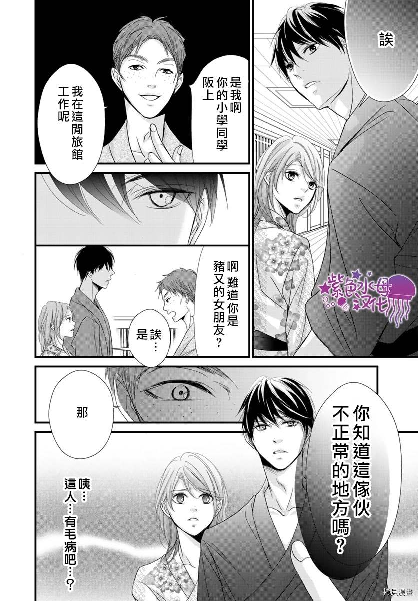 《Abnormal Sex～被支配的锁孔》漫画最新章节第7话免费下拉式在线观看章节第【27】张图片