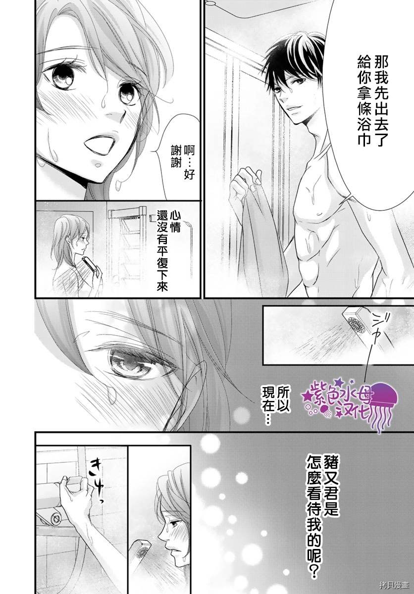 《Abnormal Sex～被支配的锁孔》漫画最新章节第6话免费下拉式在线观看章节第【23】张图片