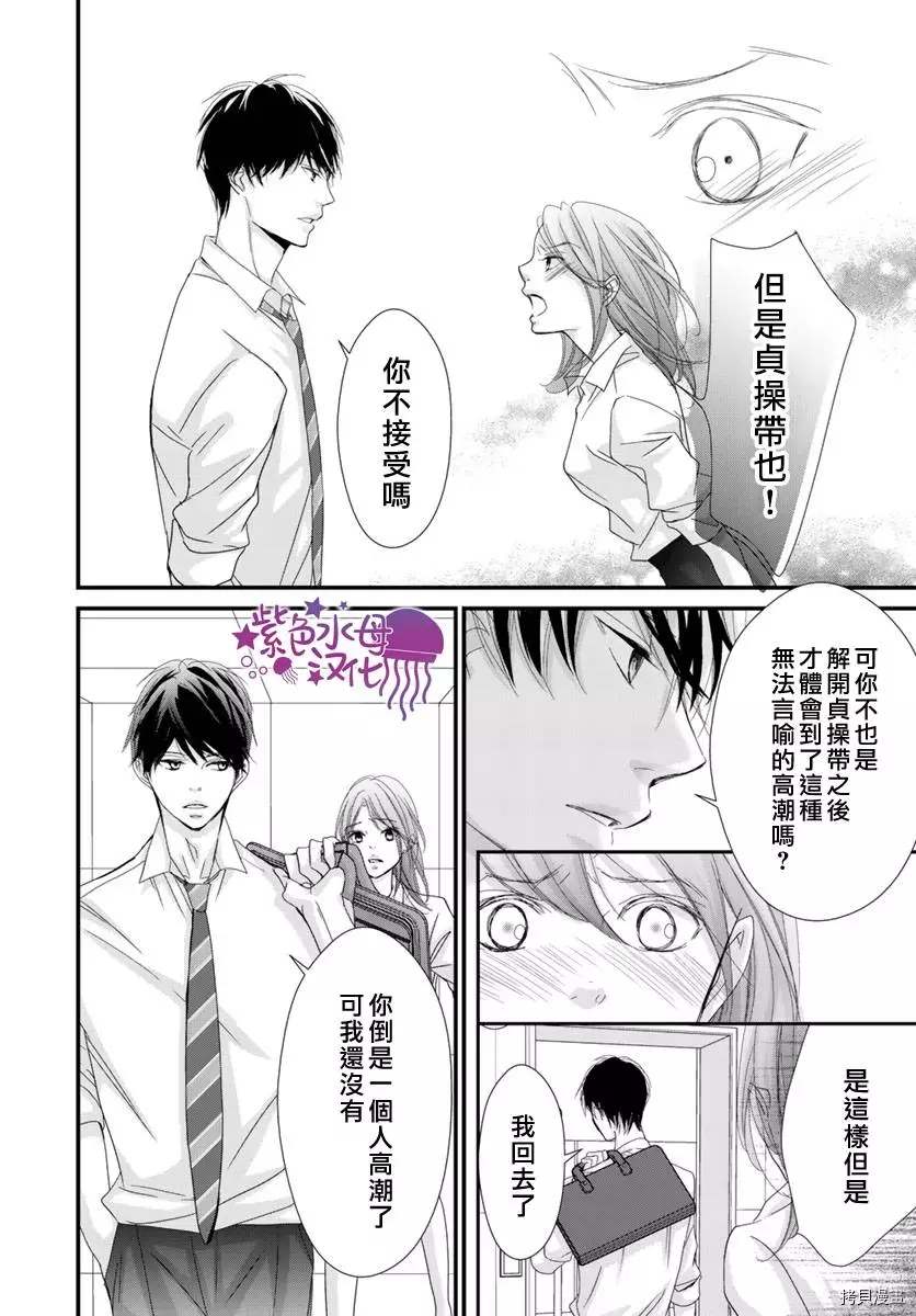 《Abnormal Sex～被支配的锁孔》漫画最新章节第3话免费下拉式在线观看章节第【23】张图片