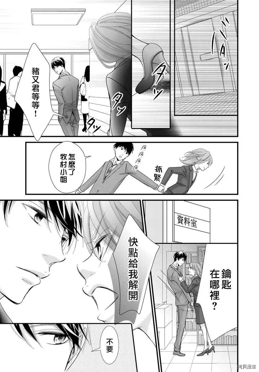 《Abnormal Sex～被支配的锁孔》漫画最新章节第2话免费下拉式在线观看章节第【20】张图片