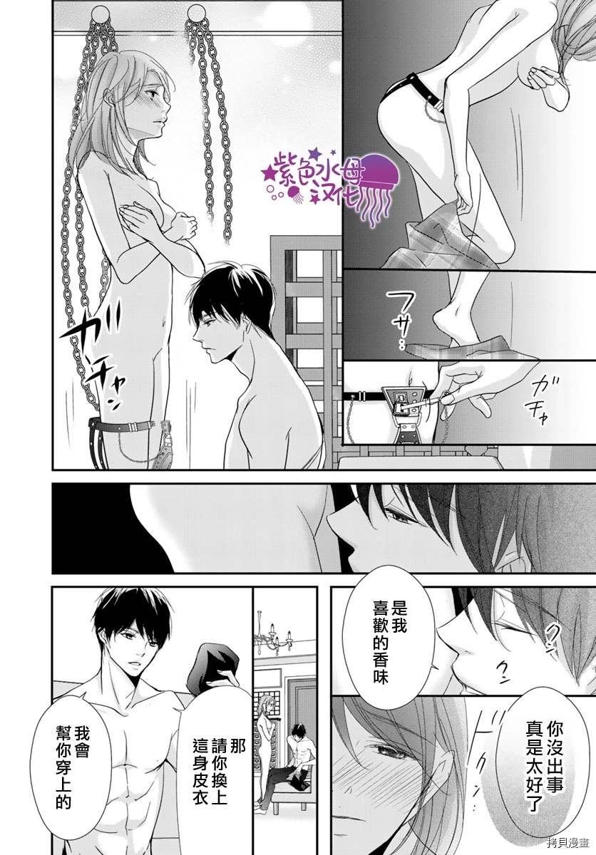 《Abnormal Sex～被支配的锁孔》漫画最新章节第8话免费下拉式在线观看章节第【24】张图片