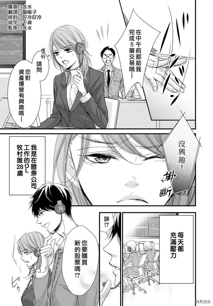 《Abnormal Sex～被支配的锁孔》漫画最新章节第1话免费下拉式在线观看章节第【4】张图片