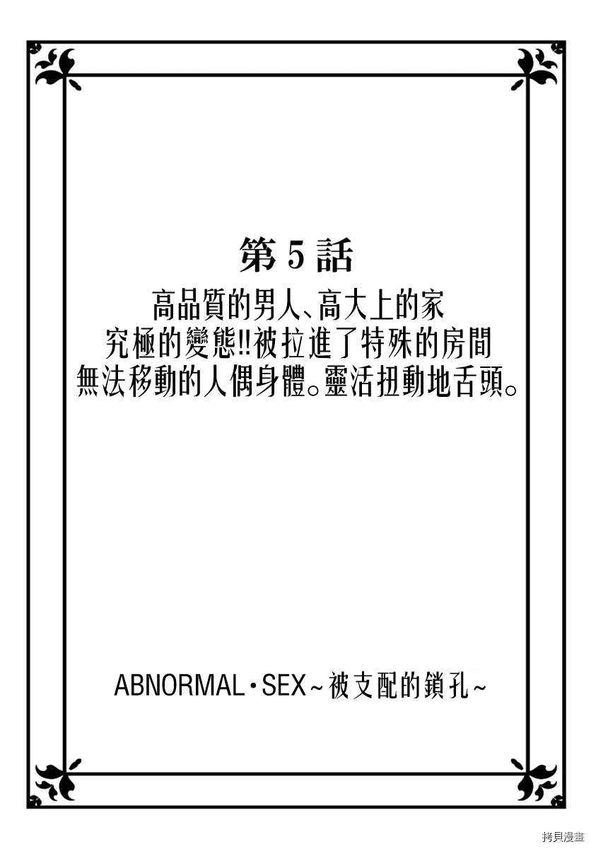 《Abnormal Sex～被支配的锁孔》漫画最新章节第5话免费下拉式在线观看章节第【3】张图片