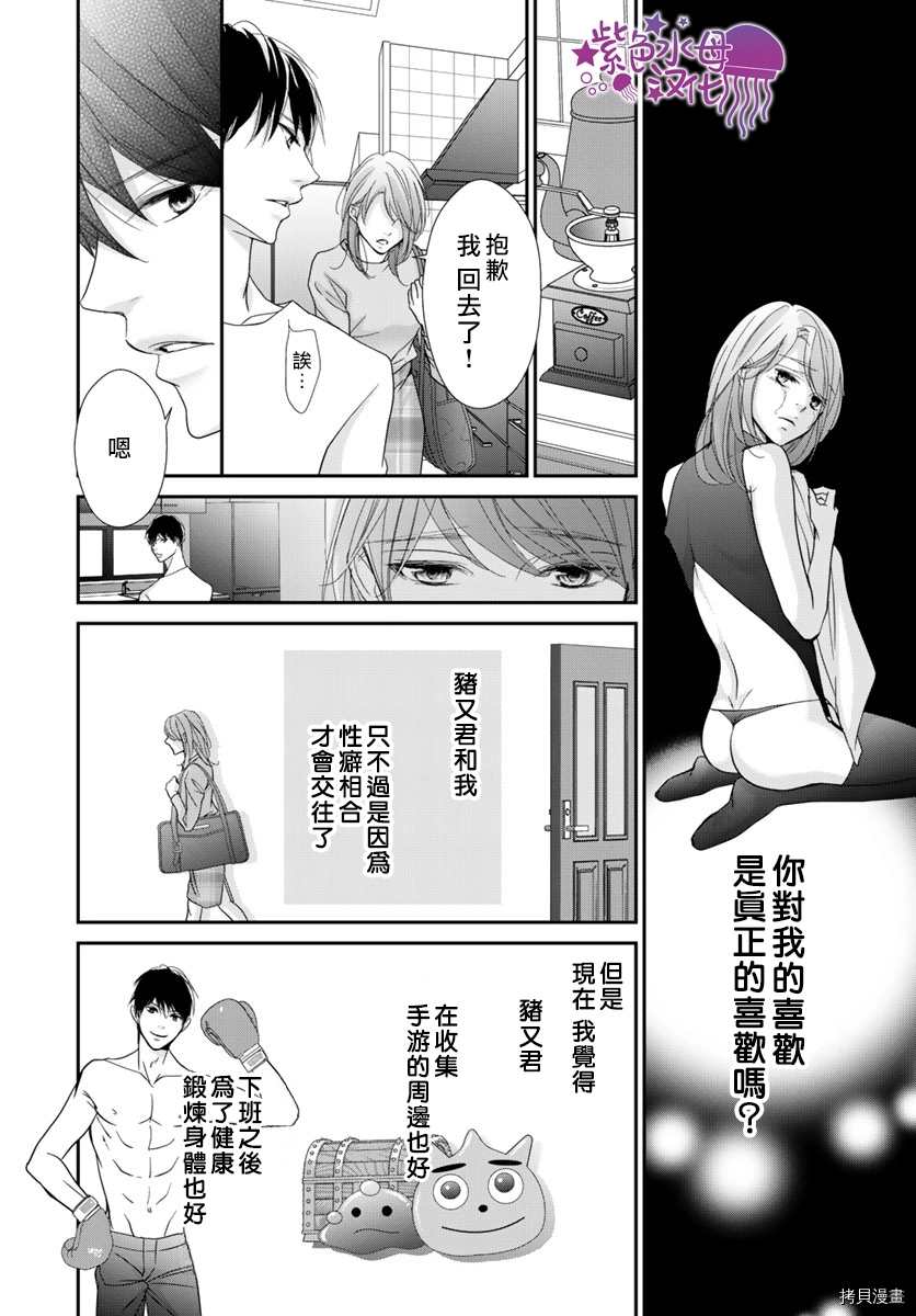 《Abnormal Sex～被支配的锁孔》漫画最新章节第9话免费下拉式在线观看章节第【20】张图片