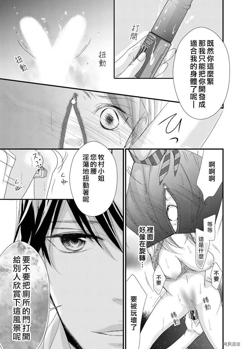 《Abnormal Sex～被支配的锁孔》漫画最新章节第3话免费下拉式在线观看章节第【18】张图片