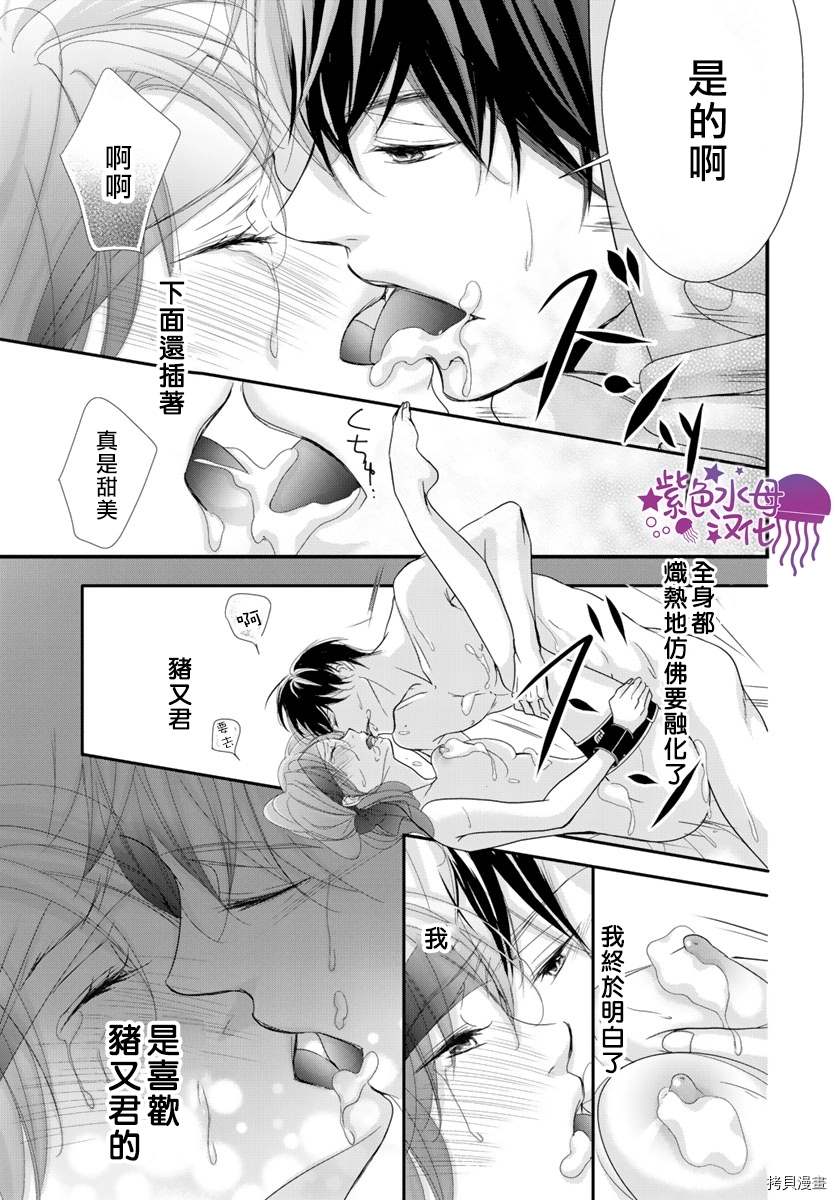 《Abnormal Sex～被支配的锁孔》漫画最新章节第6话免费下拉式在线观看章节第【20】张图片