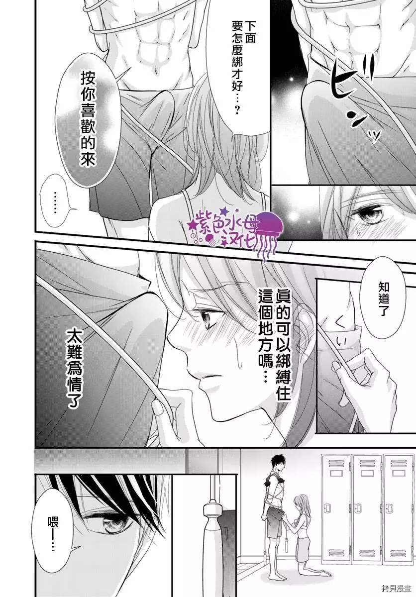 《Abnormal Sex～被支配的锁孔》漫画最新章节第4话免费下拉式在线观看章节第【17】张图片