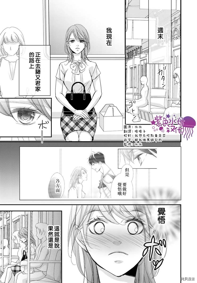 《Abnormal Sex～被支配的锁孔》漫画最新章节第5话免费下拉式在线观看章节第【4】张图片