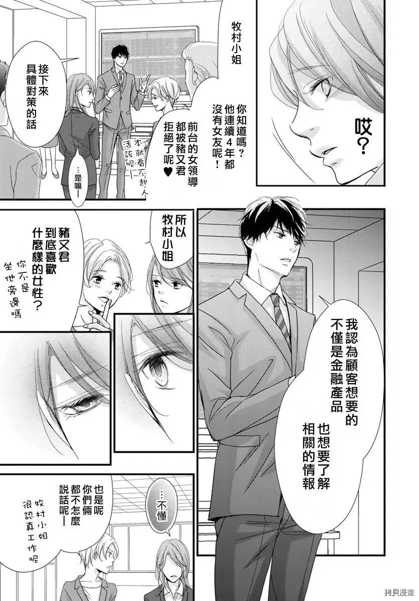 《Abnormal Sex～被支配的锁孔》漫画最新章节第2话免费下拉式在线观看章节第【14】张图片