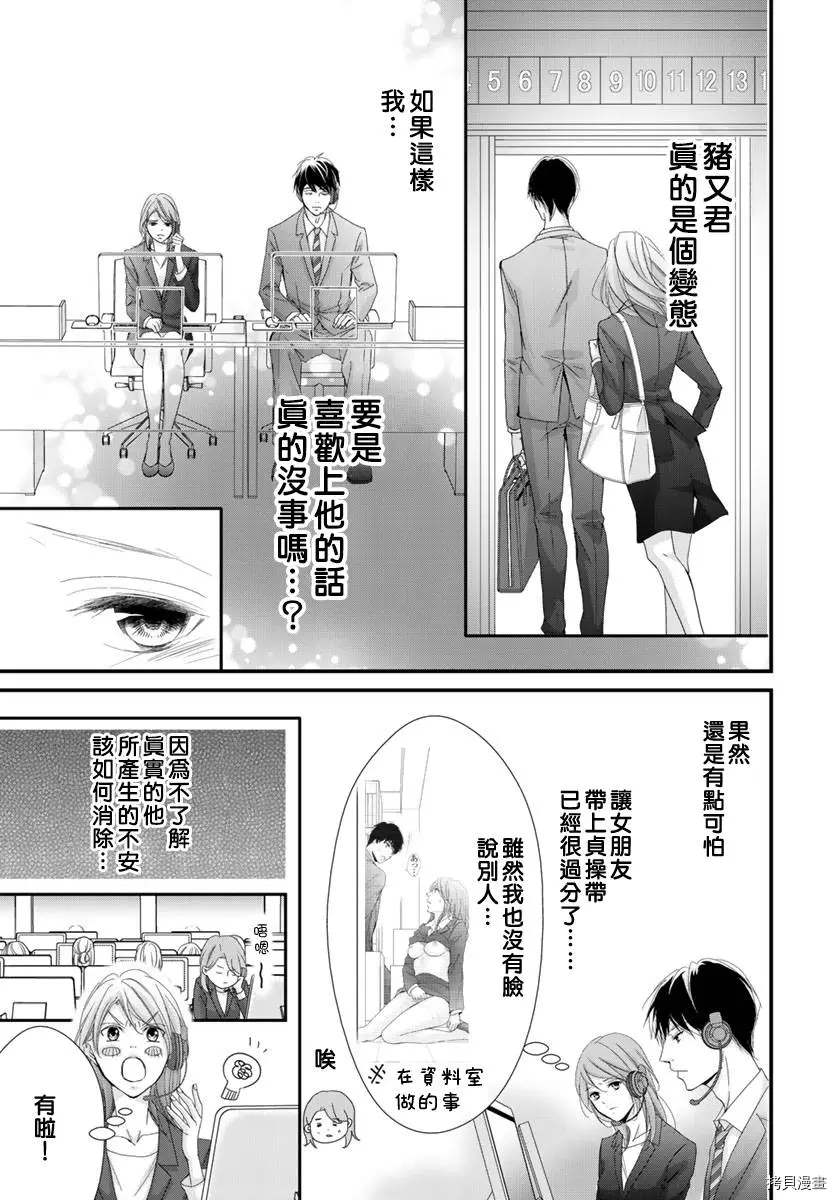 《Abnormal Sex～被支配的锁孔》漫画最新章节第4话免费下拉式在线观看章节第【8】张图片