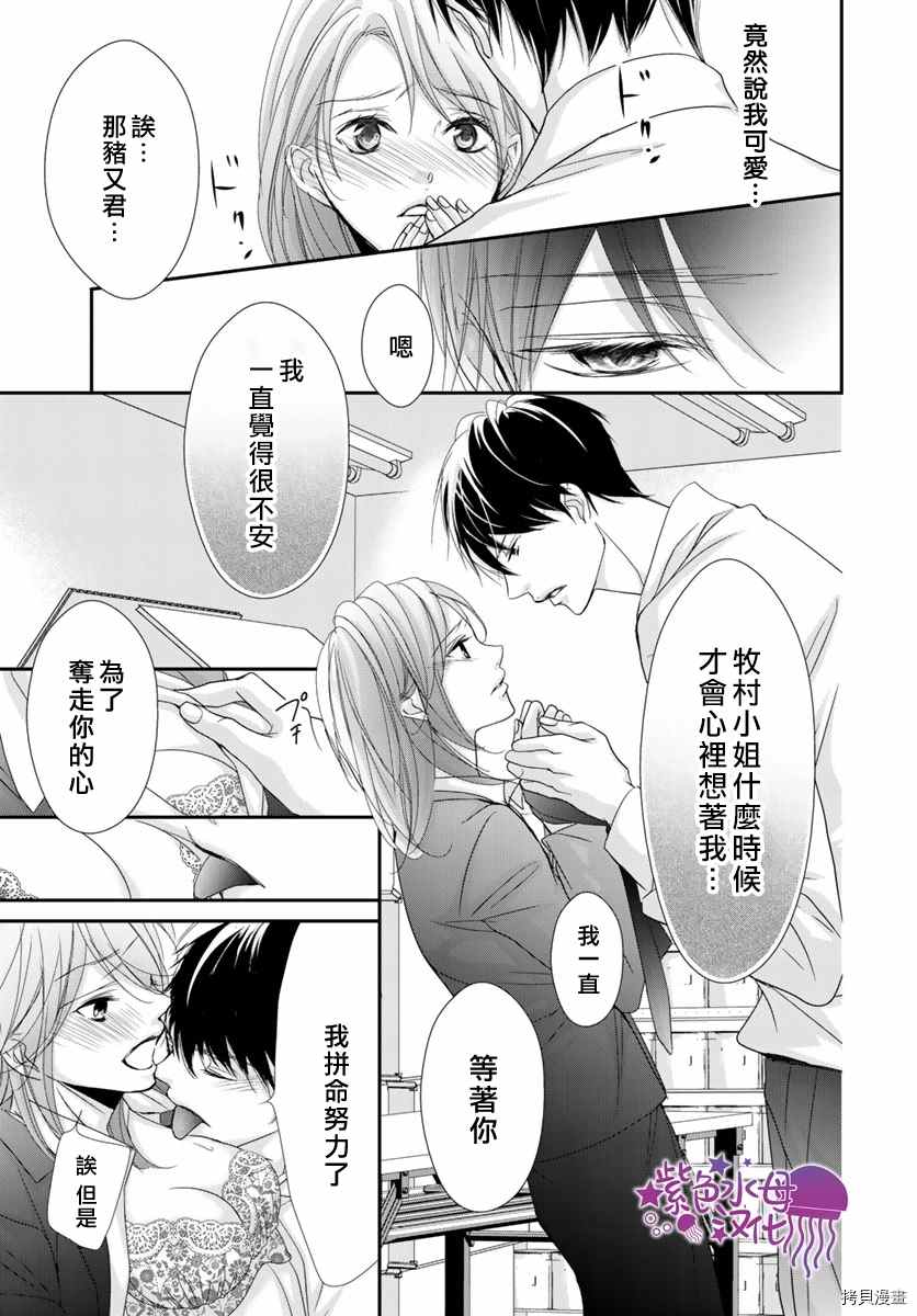 《Abnormal Sex～被支配的锁孔》漫画最新章节第10话免费下拉式在线观看章节第【17】张图片