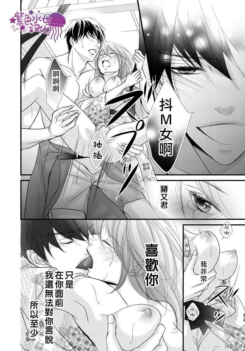 《Abnormal Sex～被支配的锁孔》漫画最新章节第7话免费下拉式在线观看章节第【23】张图片