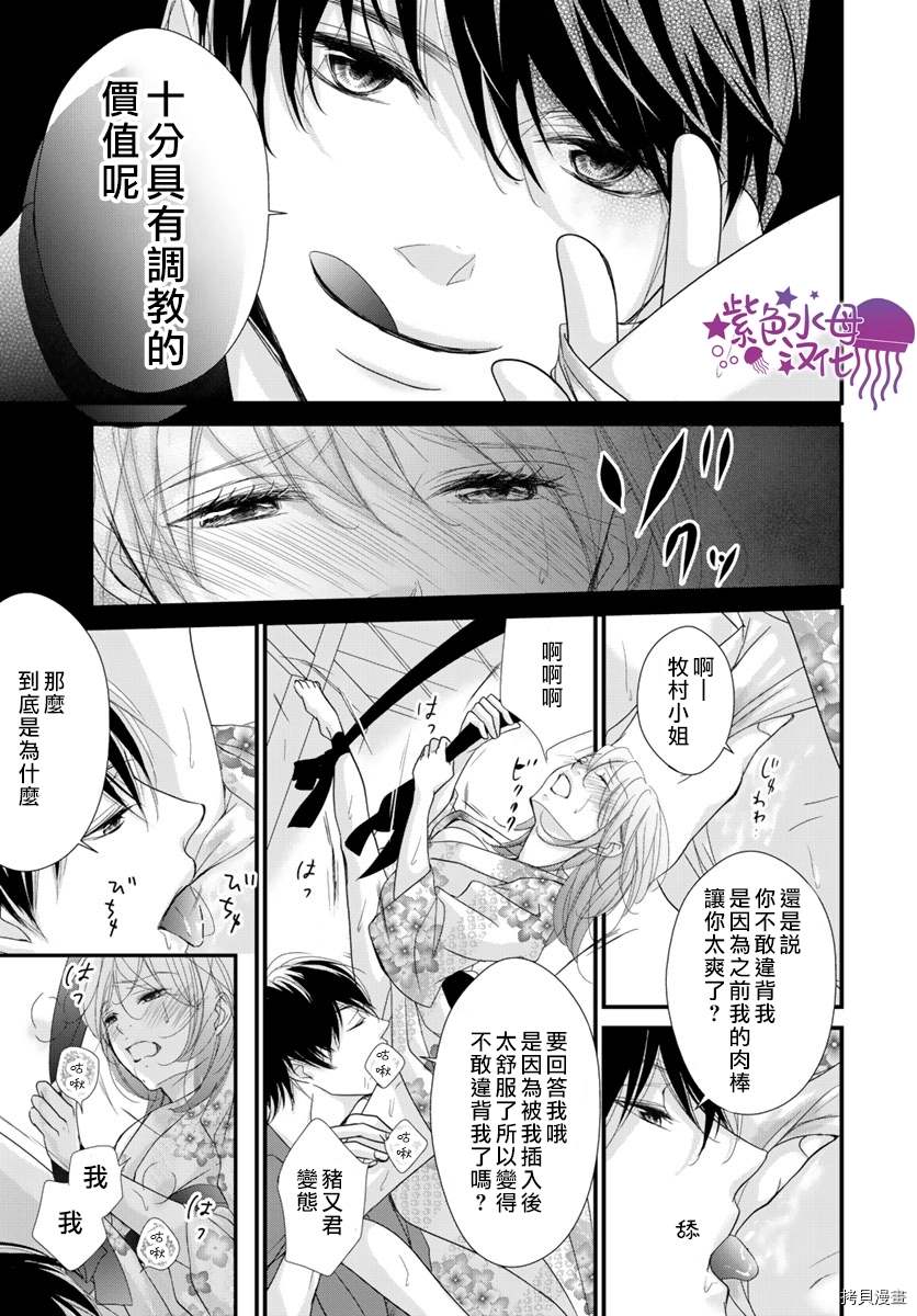 《Abnormal Sex～被支配的锁孔》漫画最新章节第7话免费下拉式在线观看章节第【20】张图片