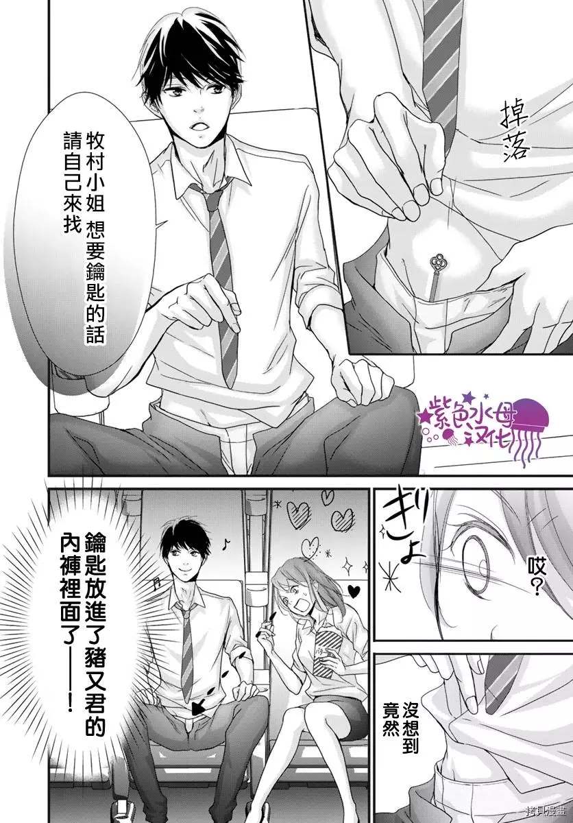 《Abnormal Sex～被支配的锁孔》漫画最新章节第2话免费下拉式在线观看章节第【27】张图片