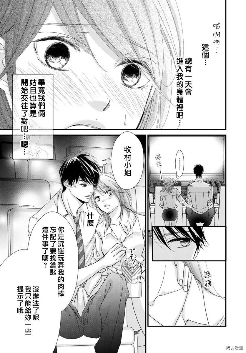 《Abnormal Sex～被支配的锁孔》漫画最新章节第3话免费下拉式在线观看章节第【8】张图片