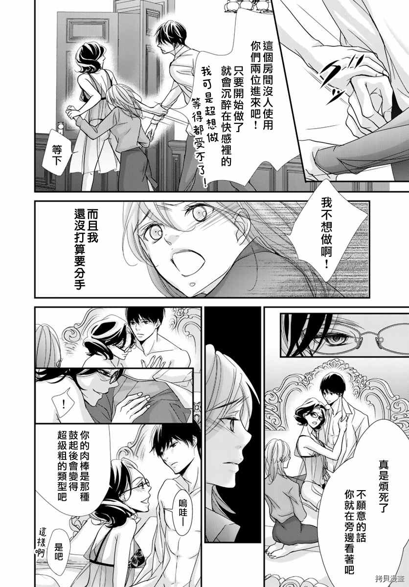 《Abnormal Sex～被支配的锁孔》漫画最新章节第10话免费下拉式在线观看章节第【4】张图片