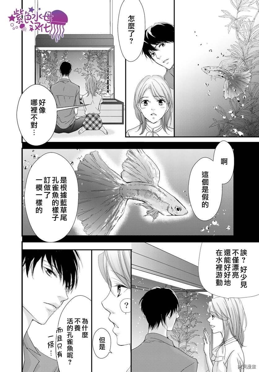 《Abnormal Sex～被支配的锁孔》漫画最新章节第5话免费下拉式在线观看章节第【13】张图片