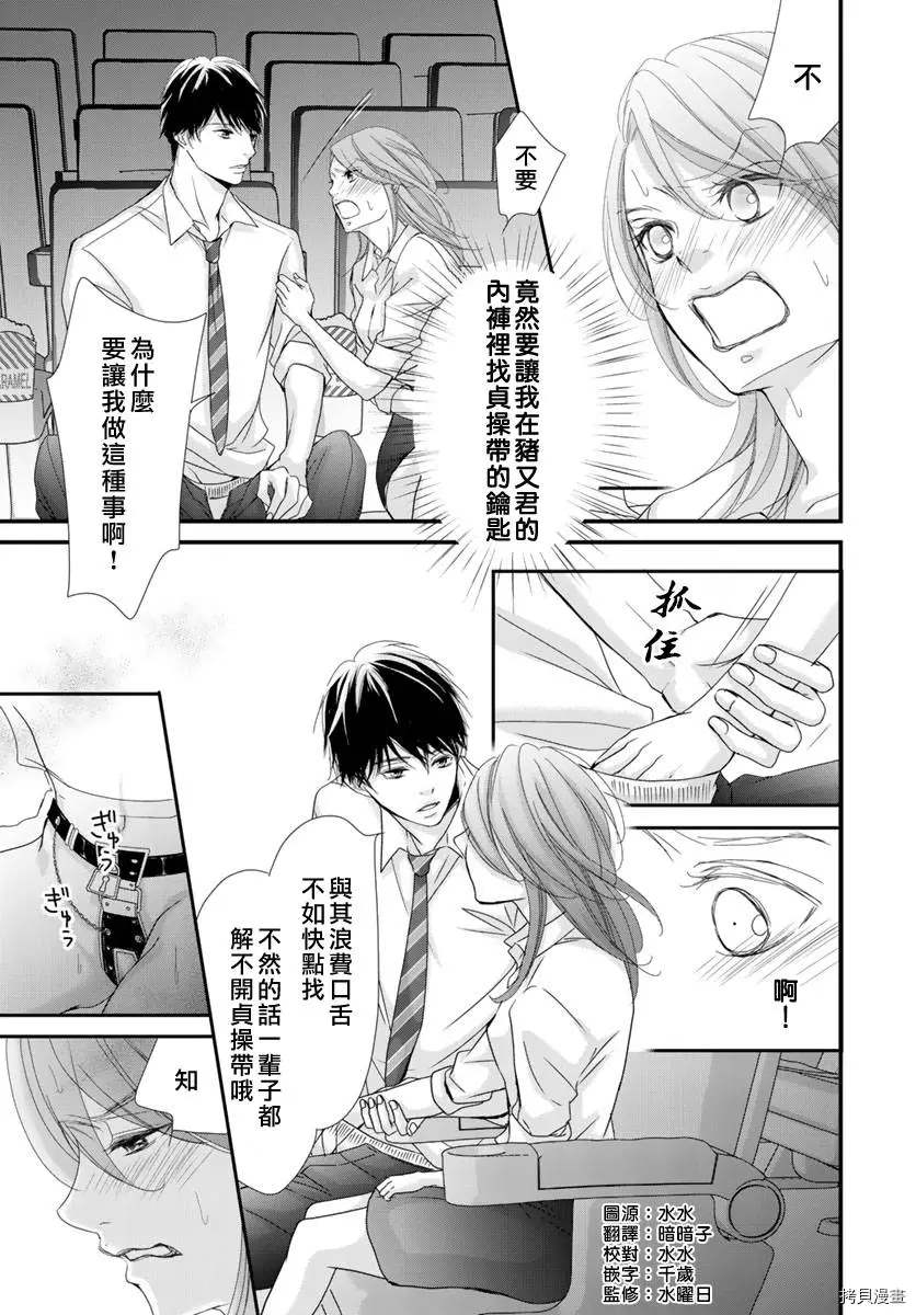 《Abnormal Sex～被支配的锁孔》漫画最新章节第3话免费下拉式在线观看章节第【4】张图片