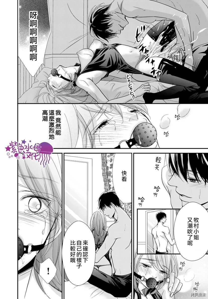 《Abnormal Sex～被支配的锁孔》漫画最新章节第9话免费下拉式在线观看章节第【14】张图片