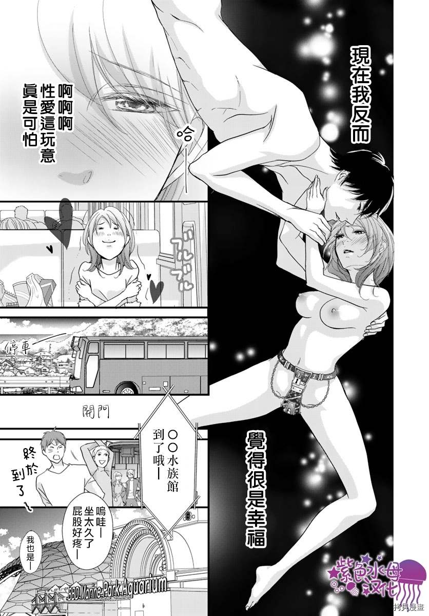 《Abnormal Sex～被支配的锁孔》漫画最新章节第7话免费下拉式在线观看章节第【6】张图片