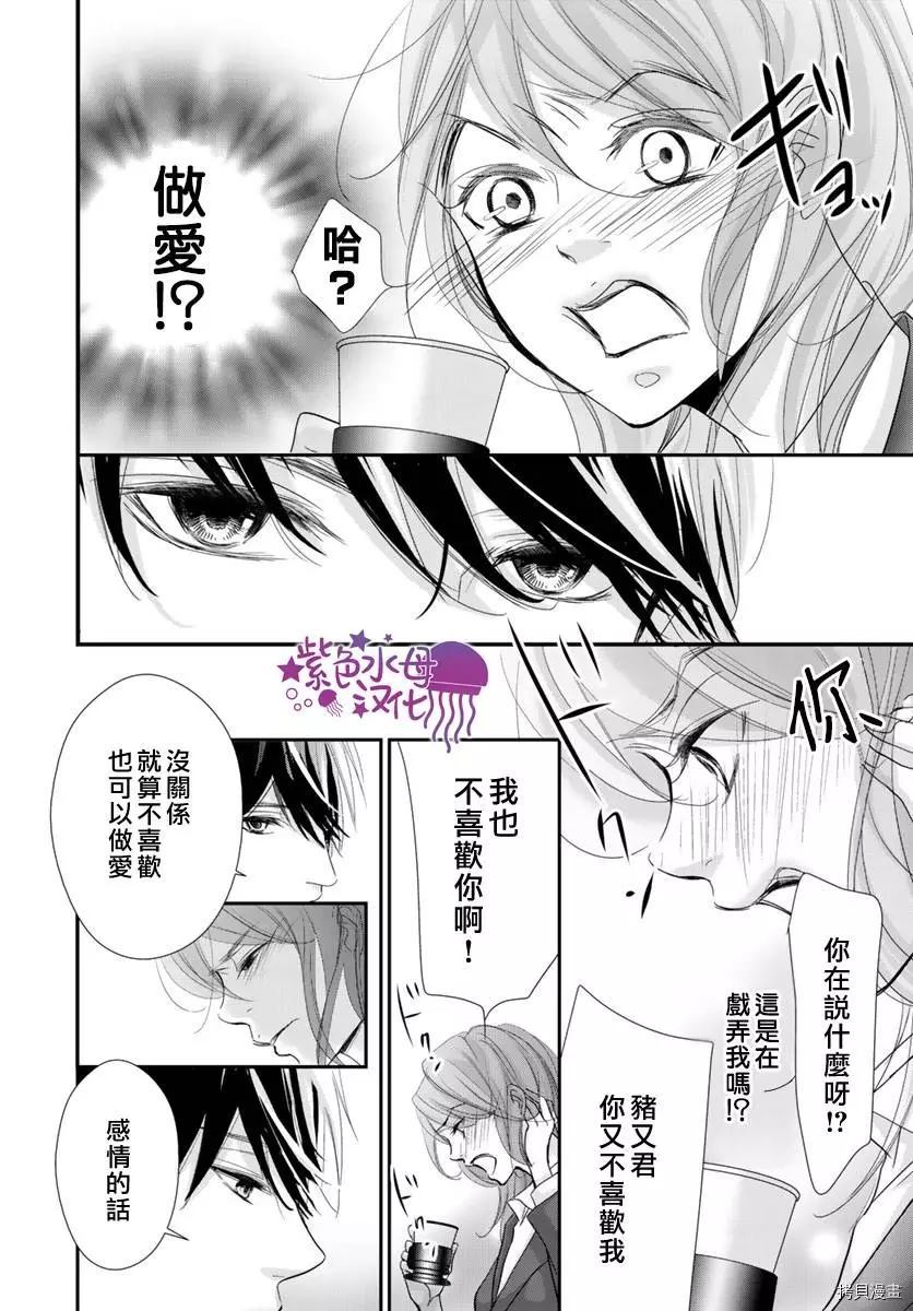 《Abnormal Sex～被支配的锁孔》漫画最新章节第1话免费下拉式在线观看章节第【21】张图片