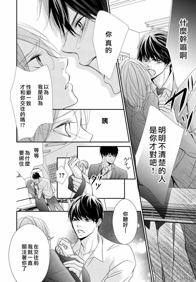 《Abnormal Sex～被支配的锁孔》漫画最新章节第10话免费下拉式在线观看章节第【14】张图片