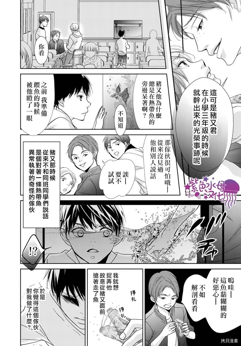 《Abnormal Sex～被支配的锁孔》漫画最新章节第8话免费下拉式在线观看章节第【10】张图片