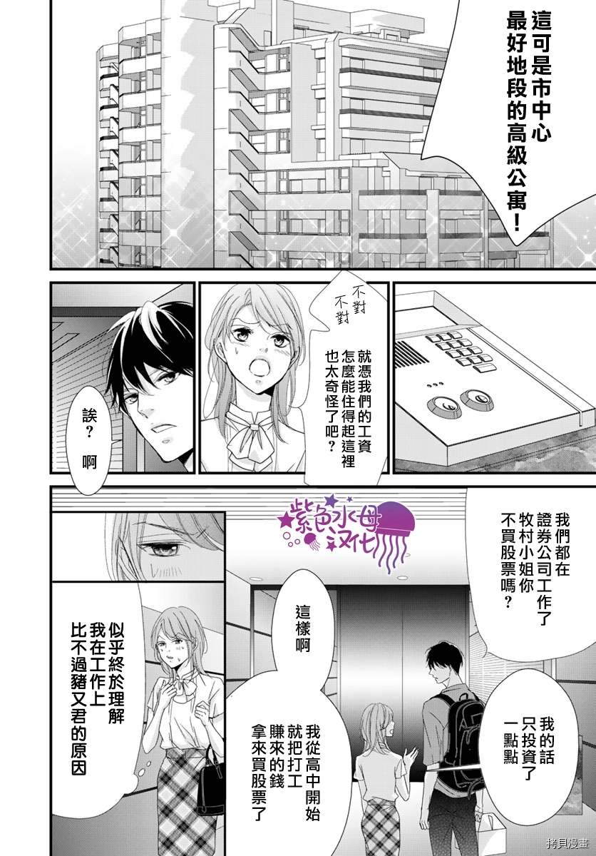 《Abnormal Sex～被支配的锁孔》漫画最新章节第5话免费下拉式在线观看章节第【11】张图片