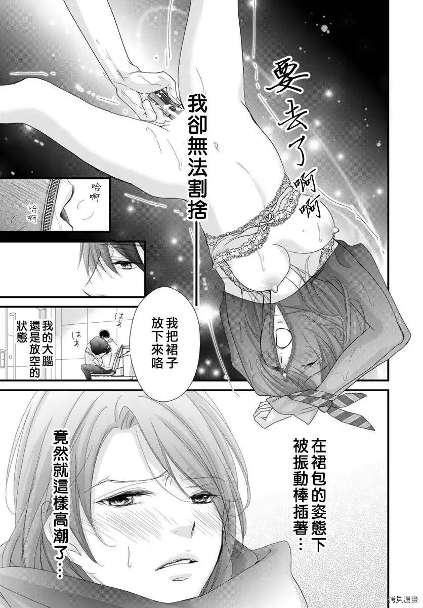 《Abnormal Sex～被支配的锁孔》漫画最新章节第3话免费下拉式在线观看章节第【20】张图片