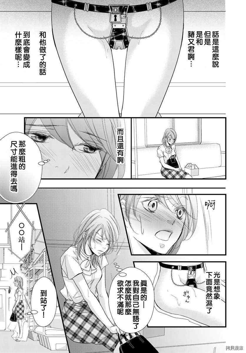 《Abnormal Sex～被支配的锁孔》漫画最新章节第5话免费下拉式在线观看章节第【6】张图片