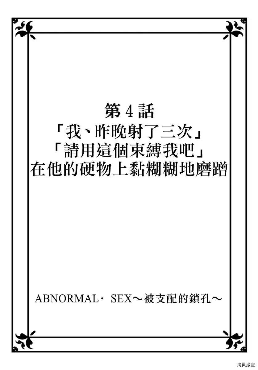 《Abnormal Sex～被支配的锁孔》漫画最新章节第4话免费下拉式在线观看章节第【3】张图片