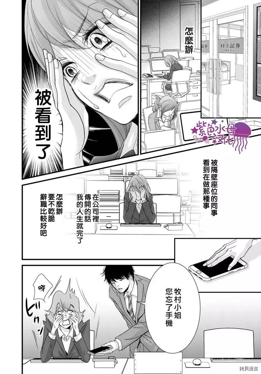 《Abnormal Sex～被支配的锁孔》漫画最新章节第1话免费下拉式在线观看章节第【13】张图片