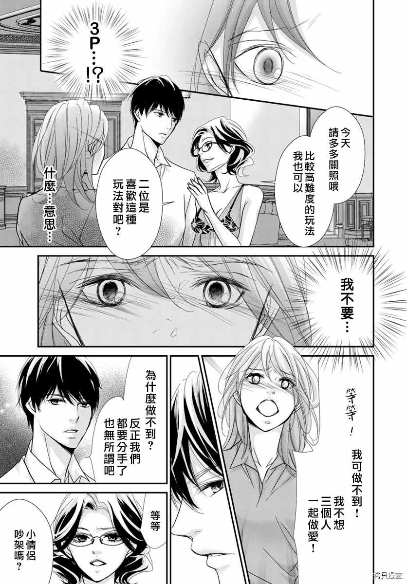 《Abnormal Sex～被支配的锁孔》漫画最新章节第10话免费下拉式在线观看章节第【3】张图片
