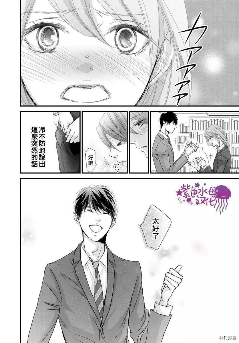 《Abnormal Sex～被支配的锁孔》漫画最新章节第2话免费下拉式在线观看章节第【23】张图片