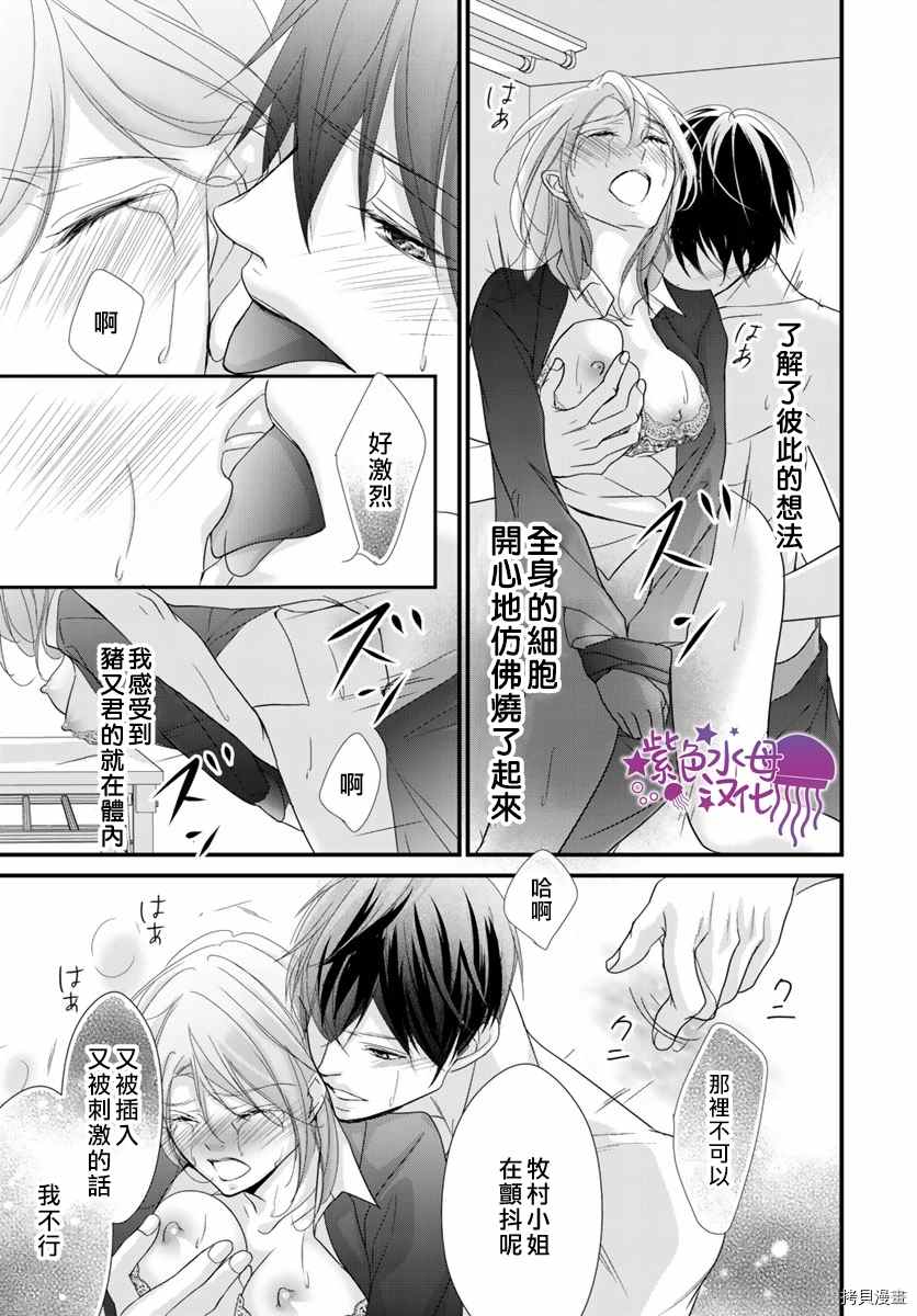 《Abnormal Sex～被支配的锁孔》漫画最新章节第10话免费下拉式在线观看章节第【23】张图片