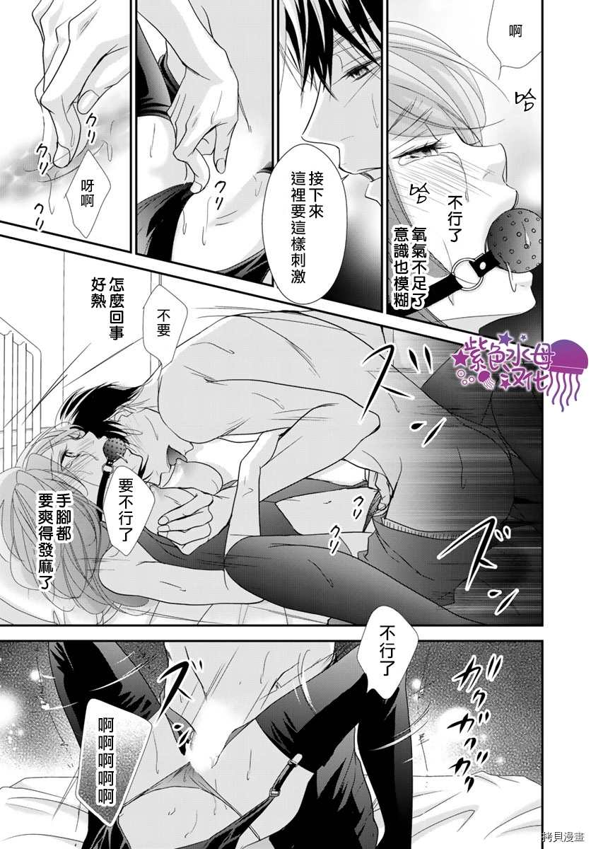 《Abnormal Sex～被支配的锁孔》漫画最新章节第9话免费下拉式在线观看章节第【13】张图片