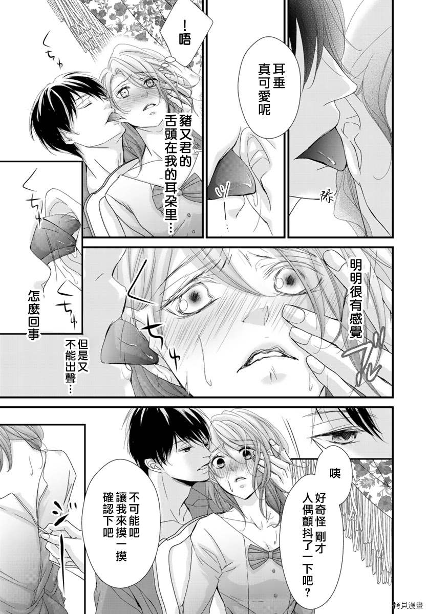 《Abnormal Sex～被支配的锁孔》漫画最新章节第5话免费下拉式在线观看章节第【20】张图片